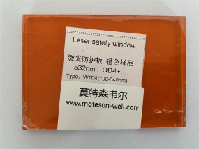 激光防护玻璃