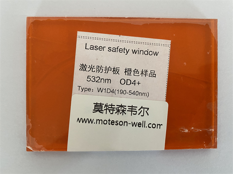 激光防护玻璃